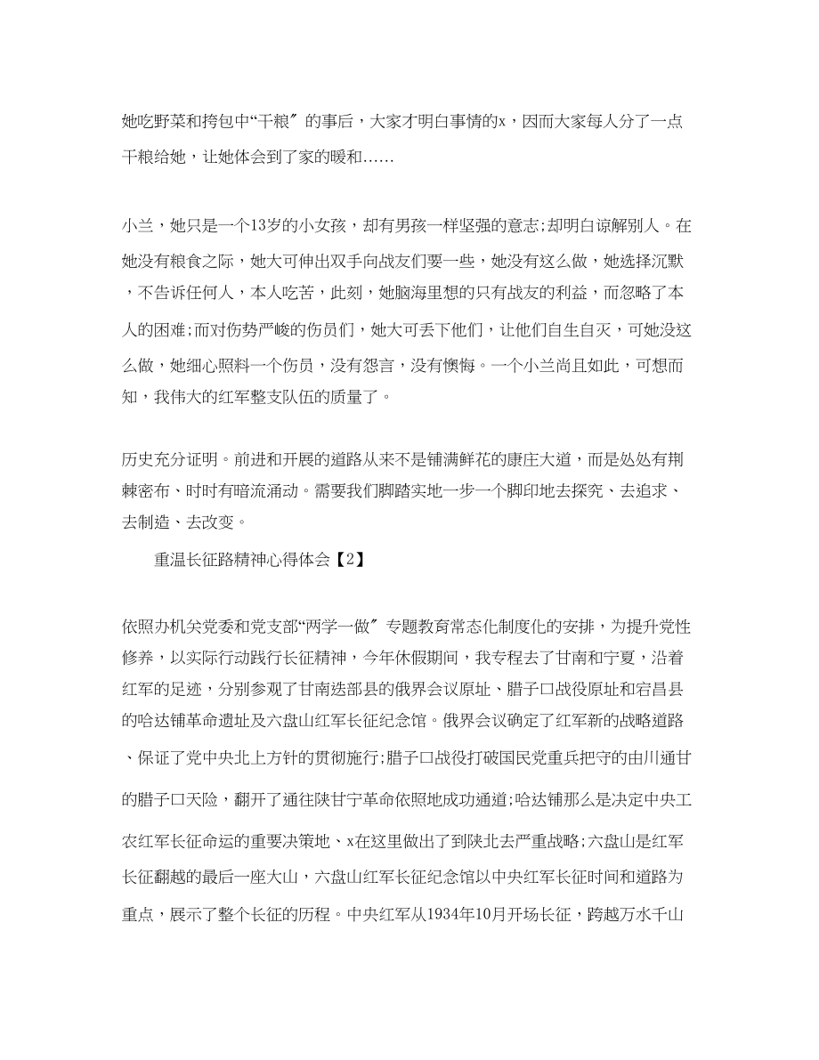 2023年党员学习长征路精神心得体会范文5篇.docx_第2页