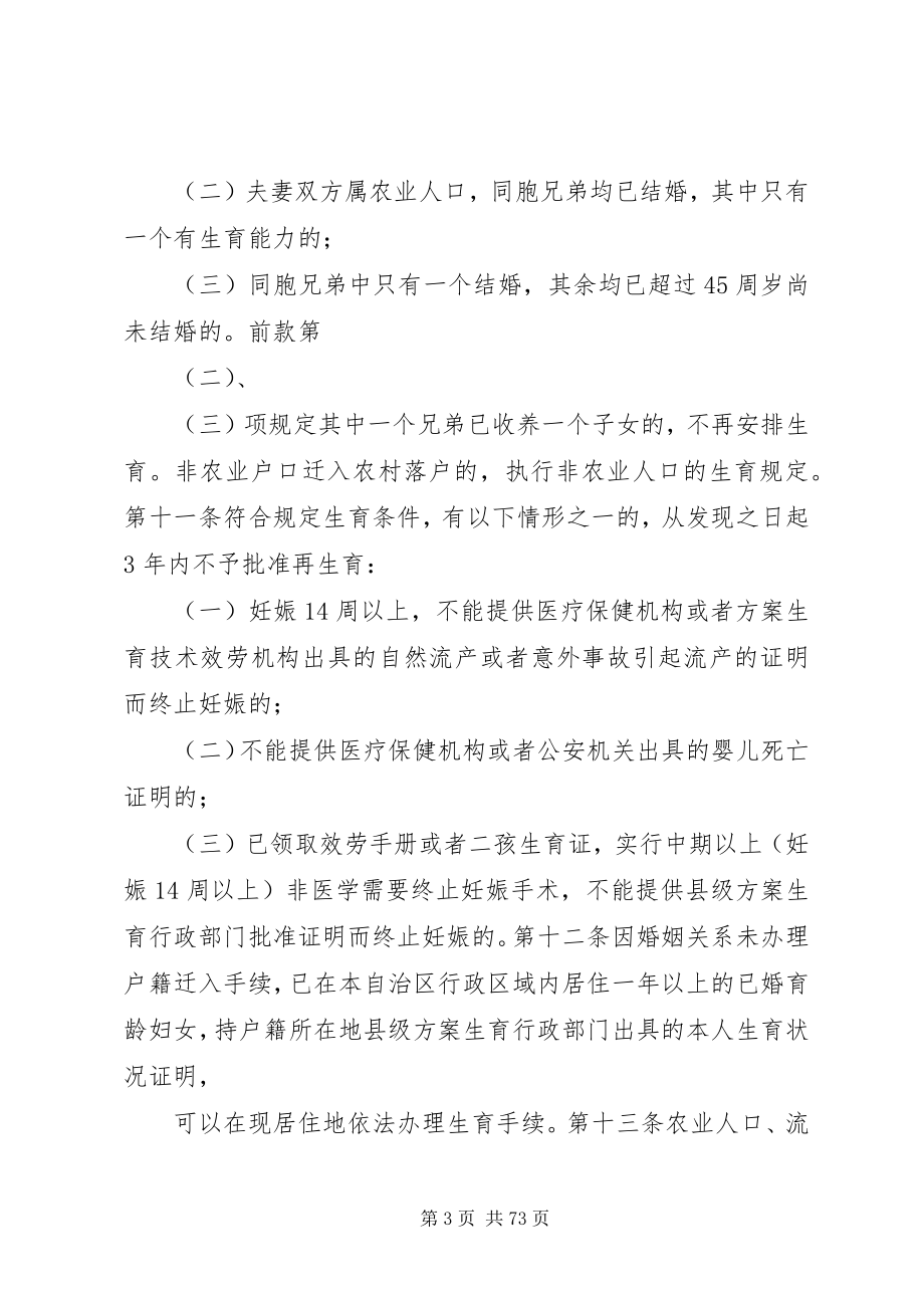 2023年广西壮族自治区人口与计划生育管理办法.docx_第3页