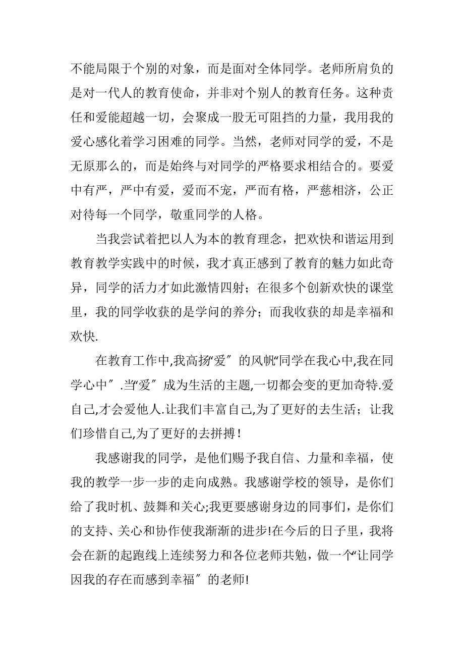 2023年乡镇小学教师演讲稿.docx_第2页