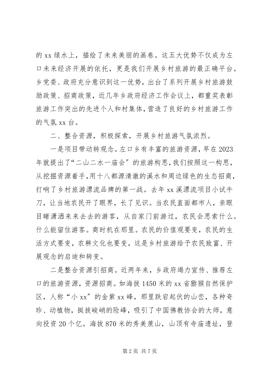 2023年农家乐乡村旅游工作思路及总结.docx_第2页