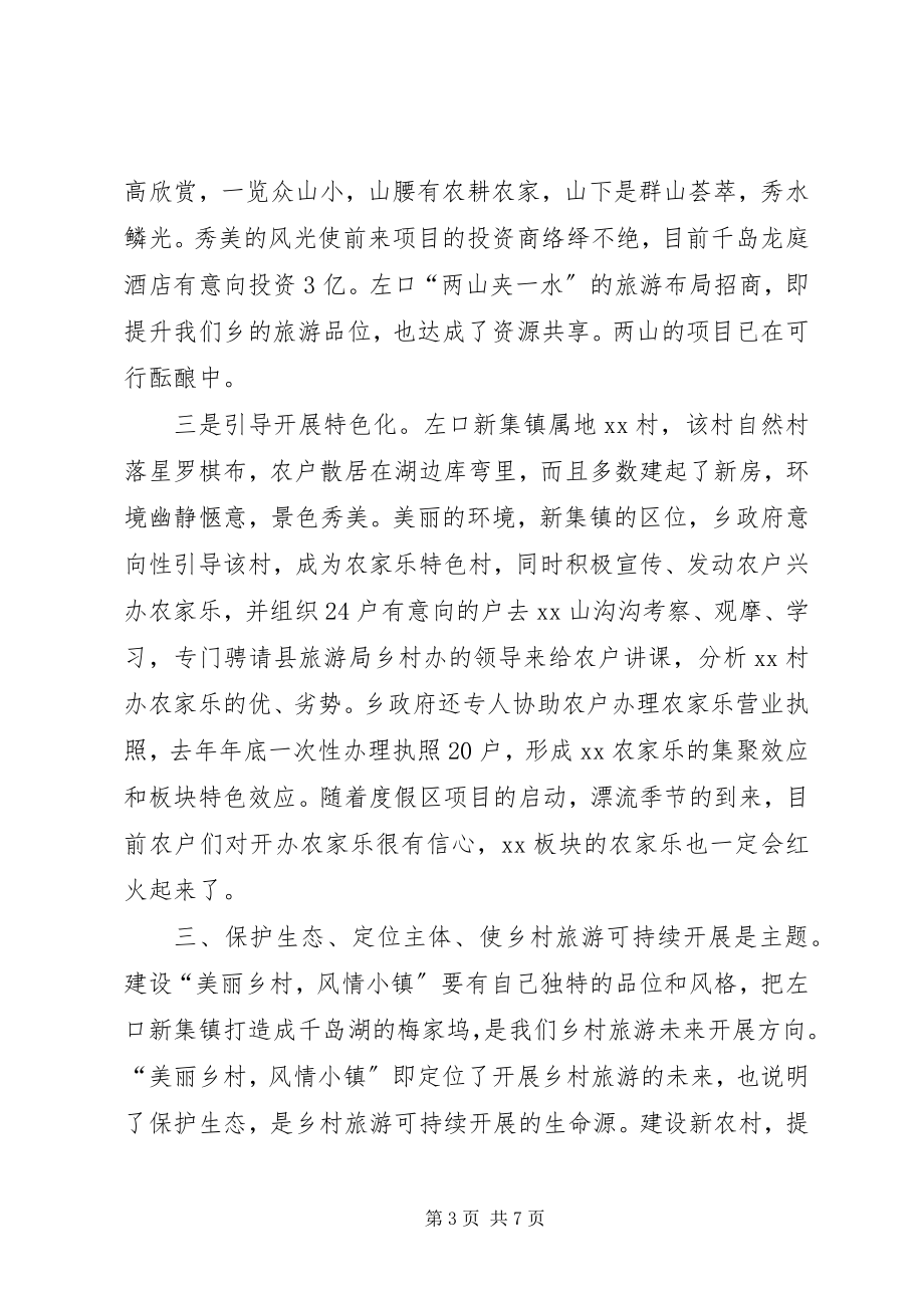 2023年农家乐乡村旅游工作思路及总结.docx_第3页