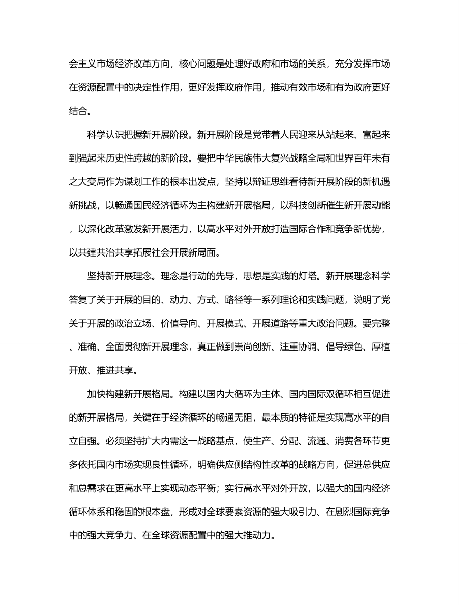 2023年学习贯彻经济思想研讨发言、心得体会汇编（3篇）.docx_第3页