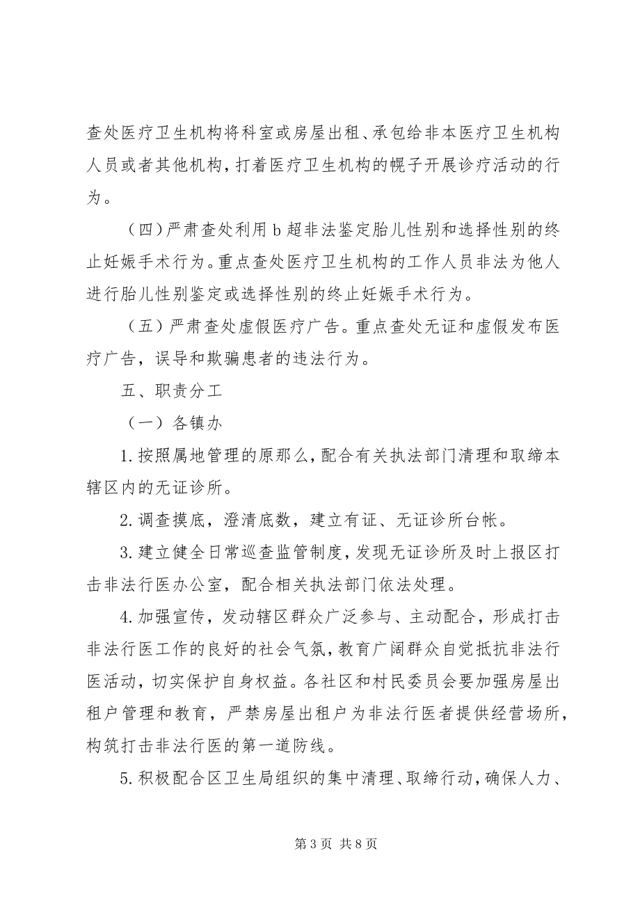 2023年深化非法行医整治方案.docx_第3页