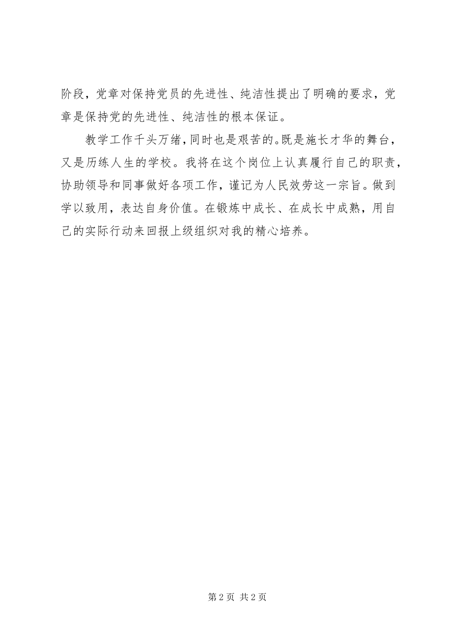 2023年学习保持党的先进性纯洁性的心得体会.docx_第2页