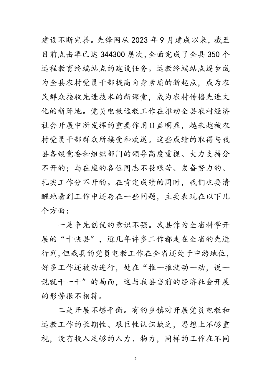 2023年县长在全县电教工作会讲话范文.doc_第2页