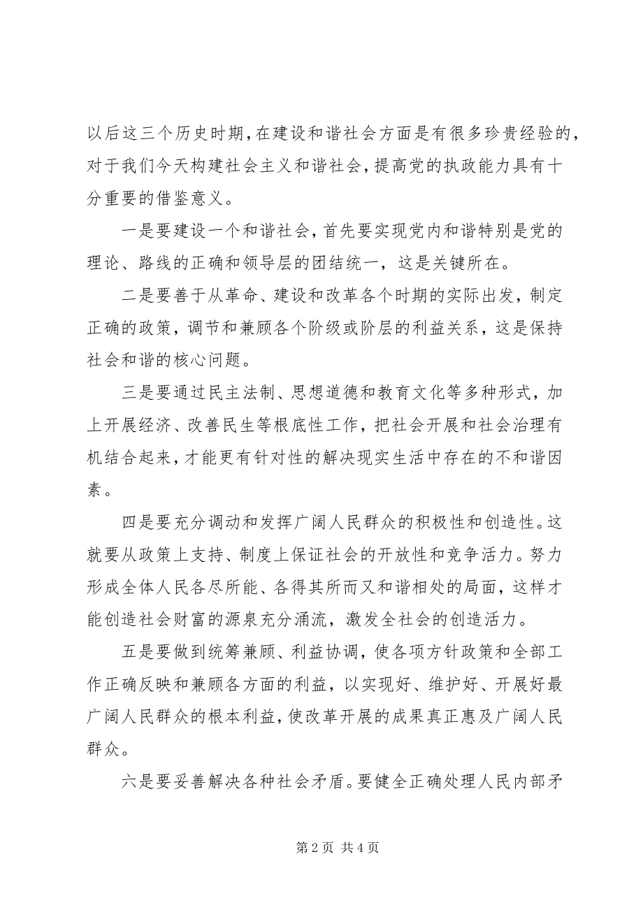 2023年构建社会主义和谐社会思考.docx_第2页