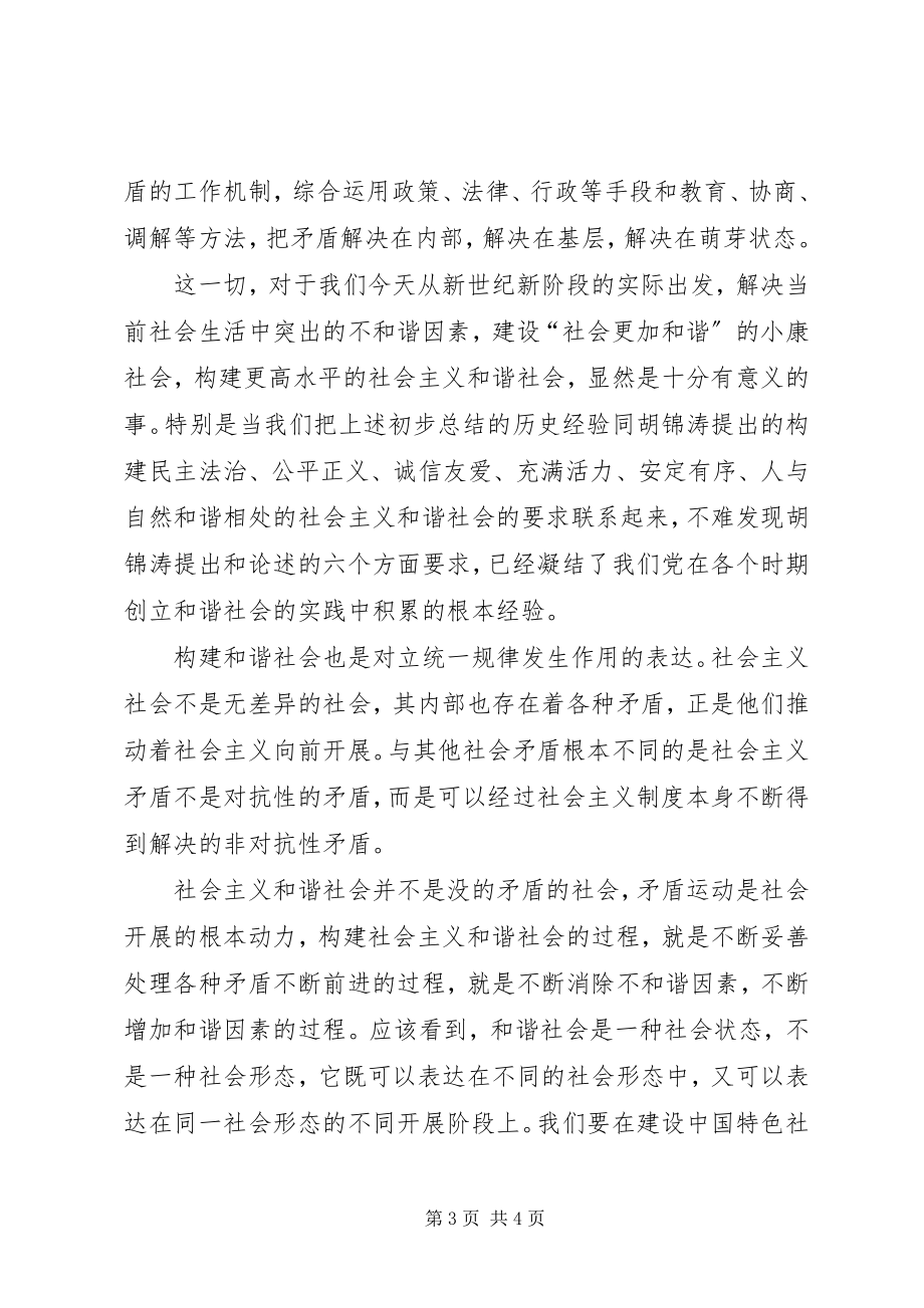 2023年构建社会主义和谐社会思考.docx_第3页