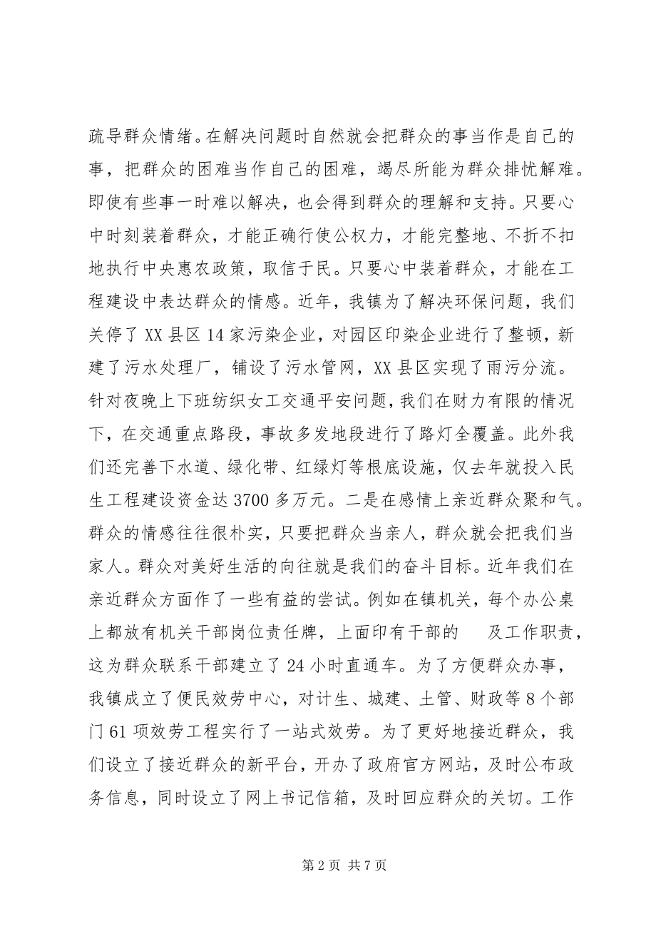 2023年践行群众路线心得体会讲话稿.docx_第2页