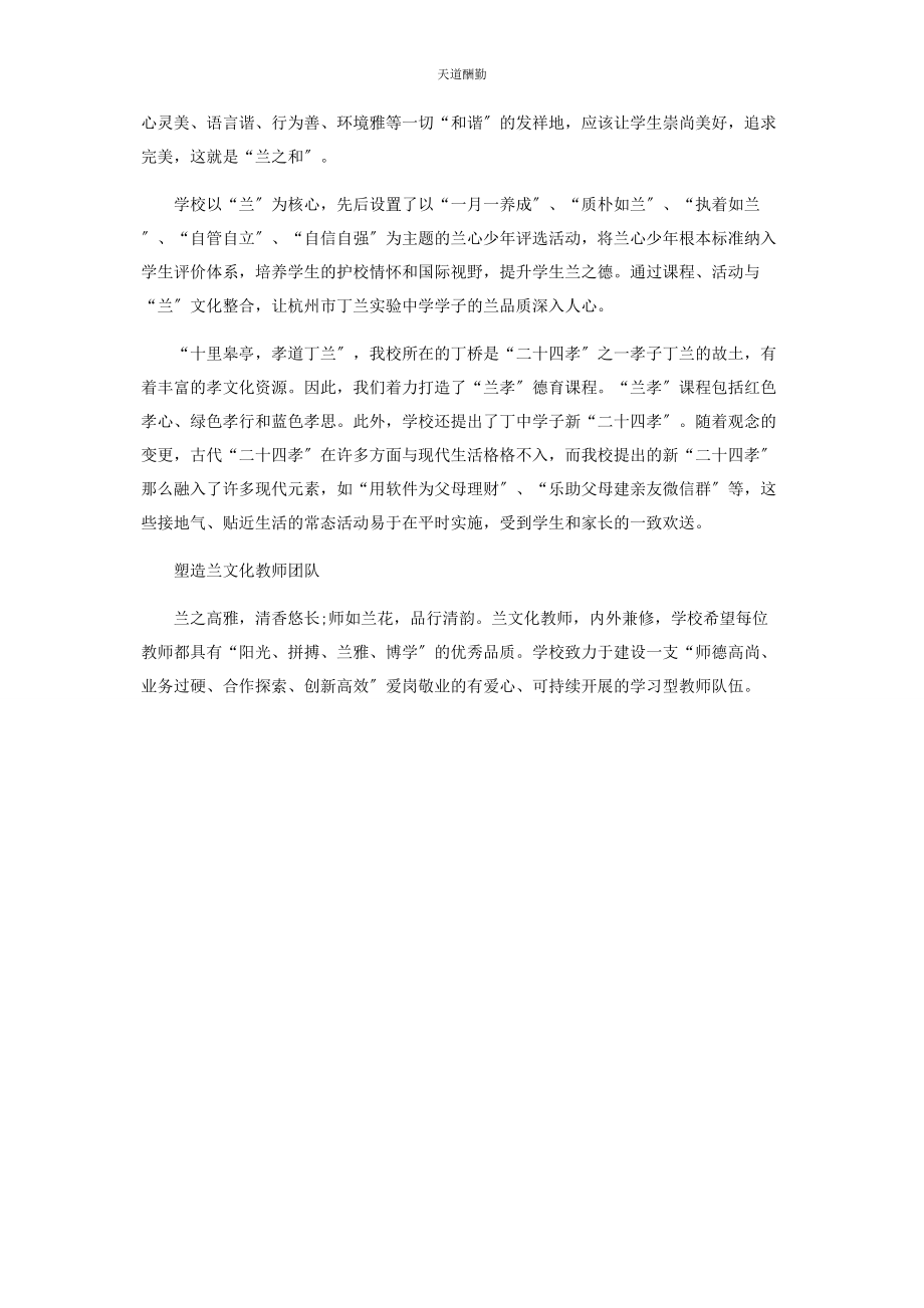 2023年“书香兰韵”打造兰文化品质学校.docx_第3页