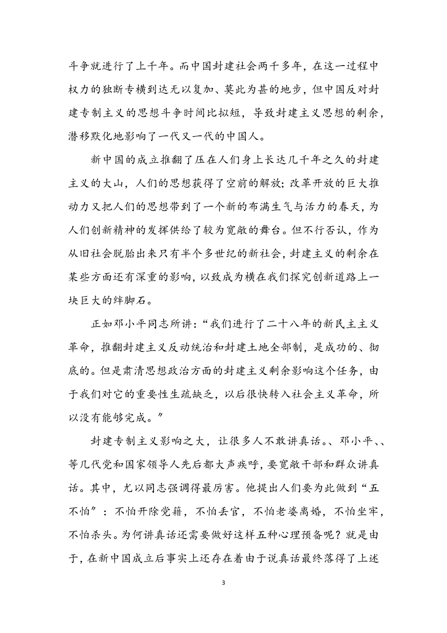 2023年文化与创新党课讲稿.docx_第3页