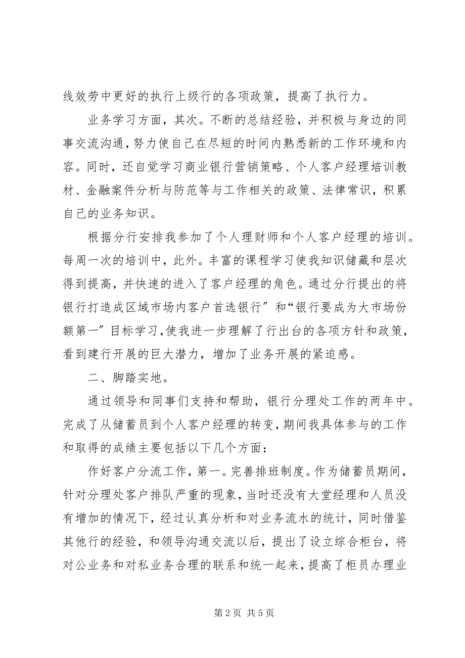 2023年分理处述职述廉小结.docx_第2页