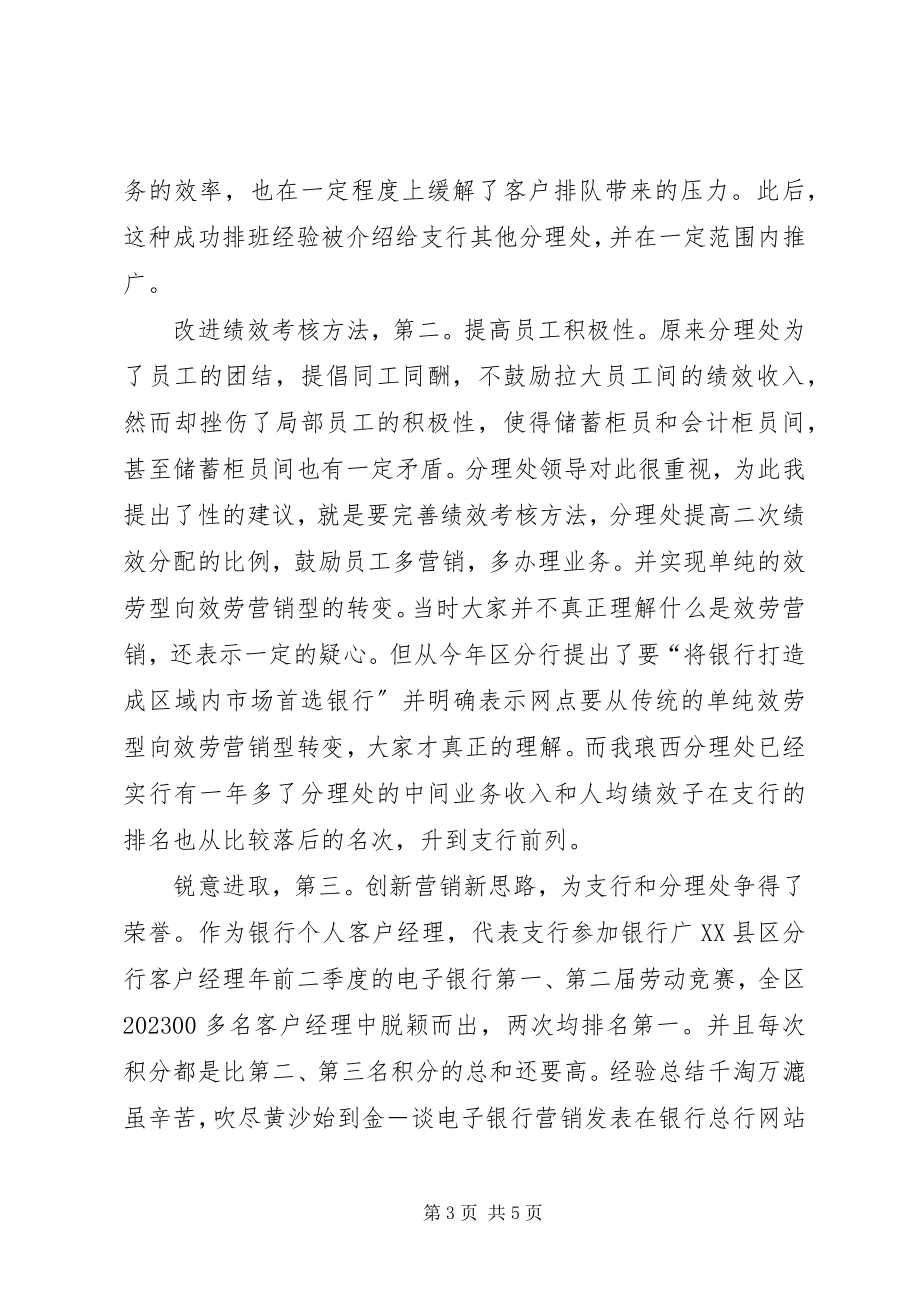 2023年分理处述职述廉小结.docx_第3页