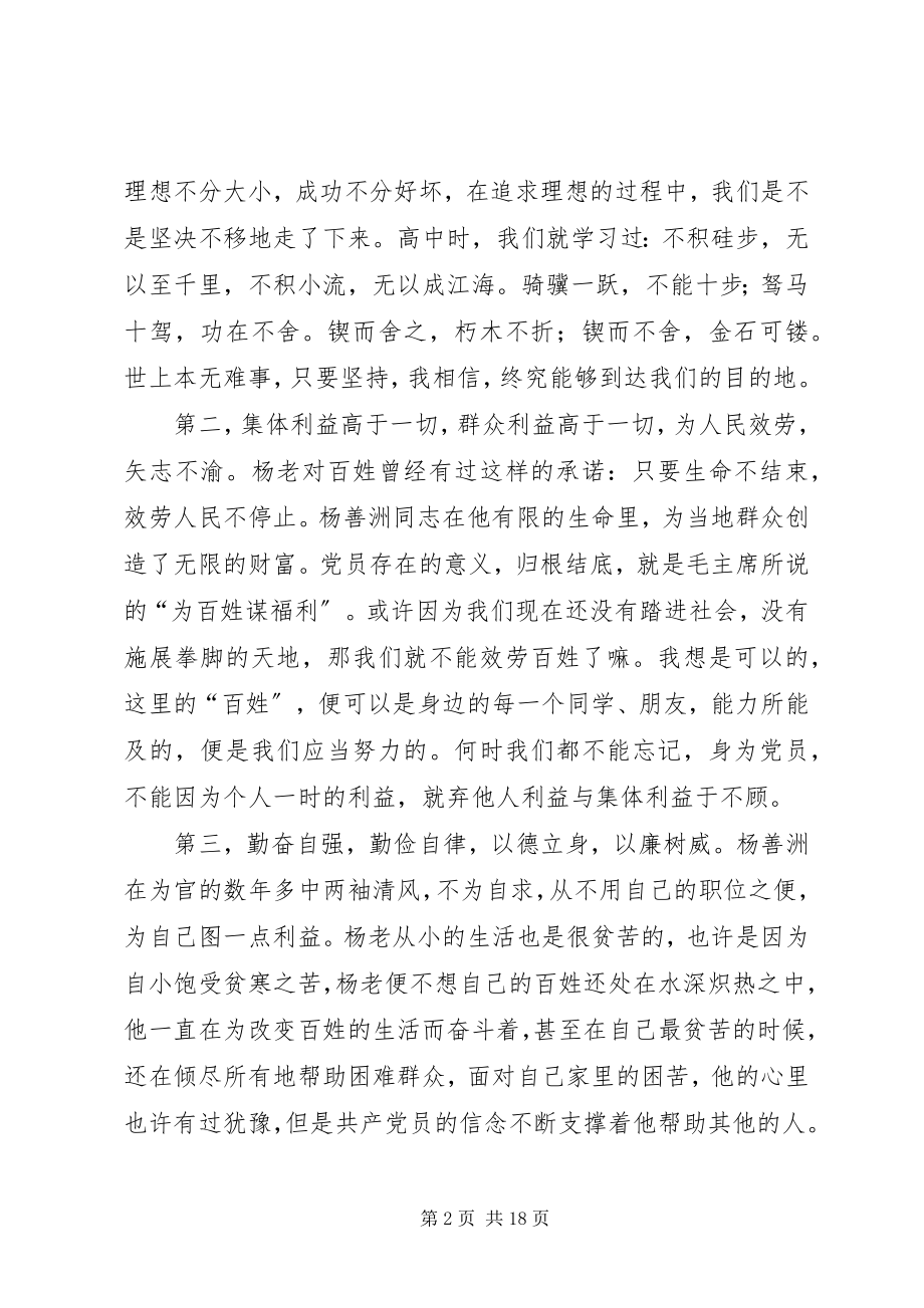 2023年学习杨善洲的精神积极分子思想汇报.docx_第2页