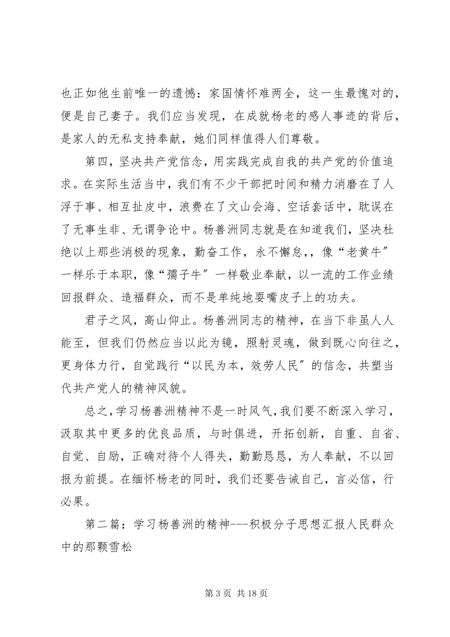 2023年学习杨善洲的精神积极分子思想汇报.docx_第3页