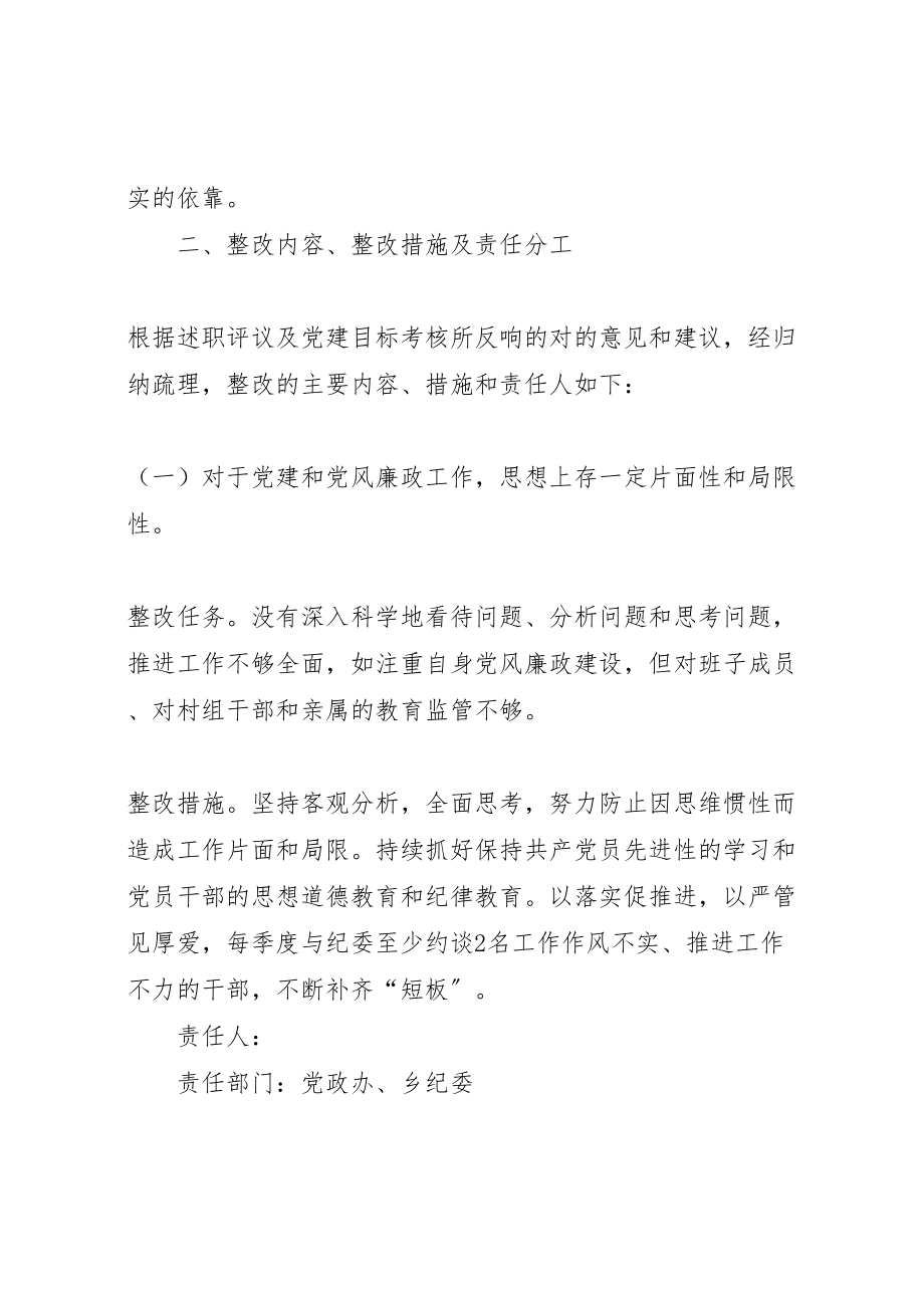 2023年乡镇党委书记抓党建工作整改方案.doc_第2页