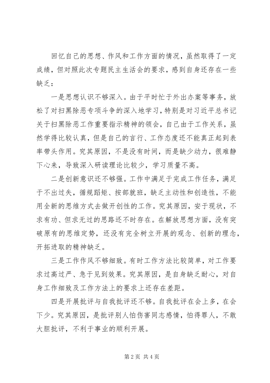 2023年纪委监委干部专题民主生活会讲话材料.docx_第2页