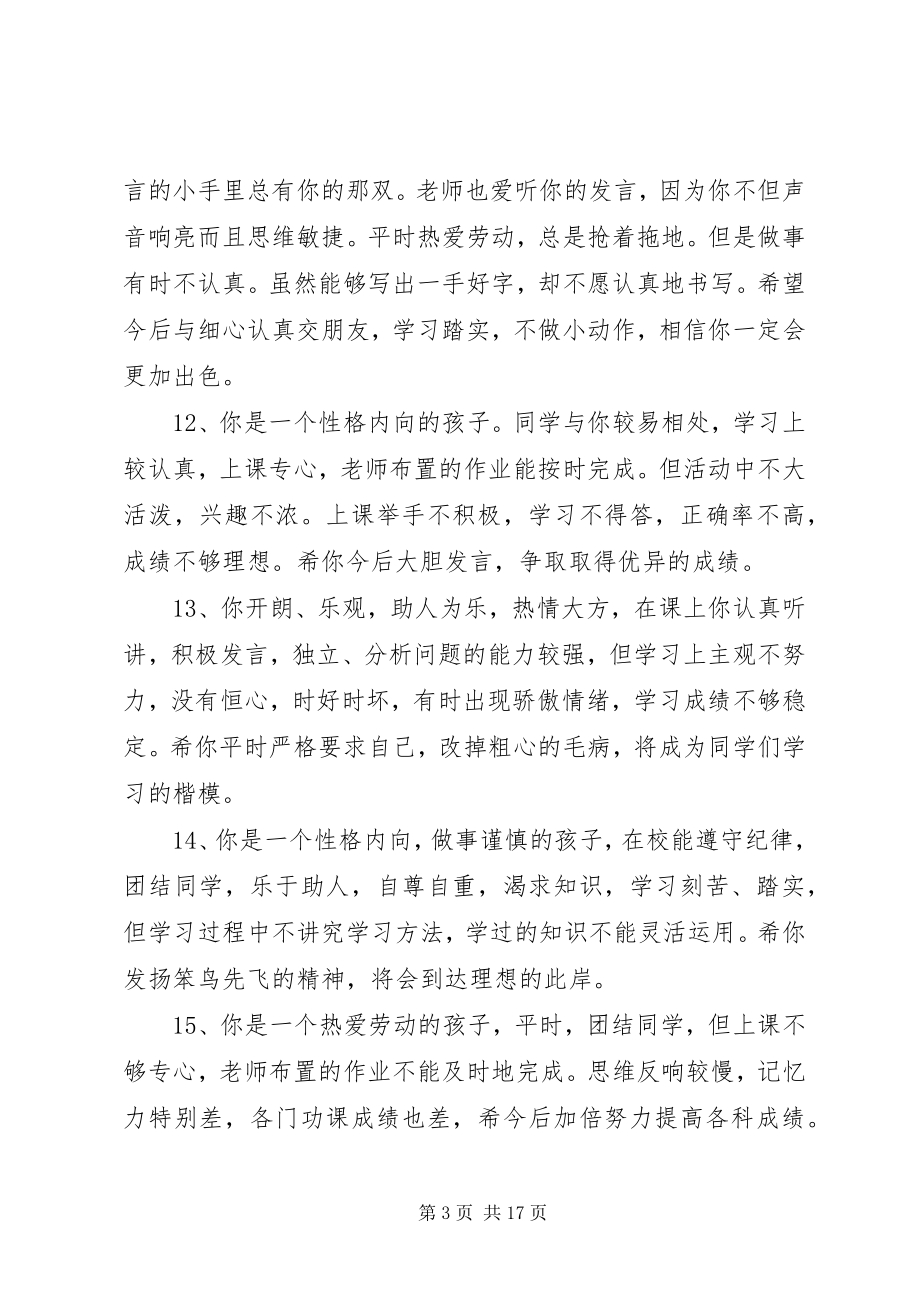 2023年小学毕业综合素质评语.docx_第3页