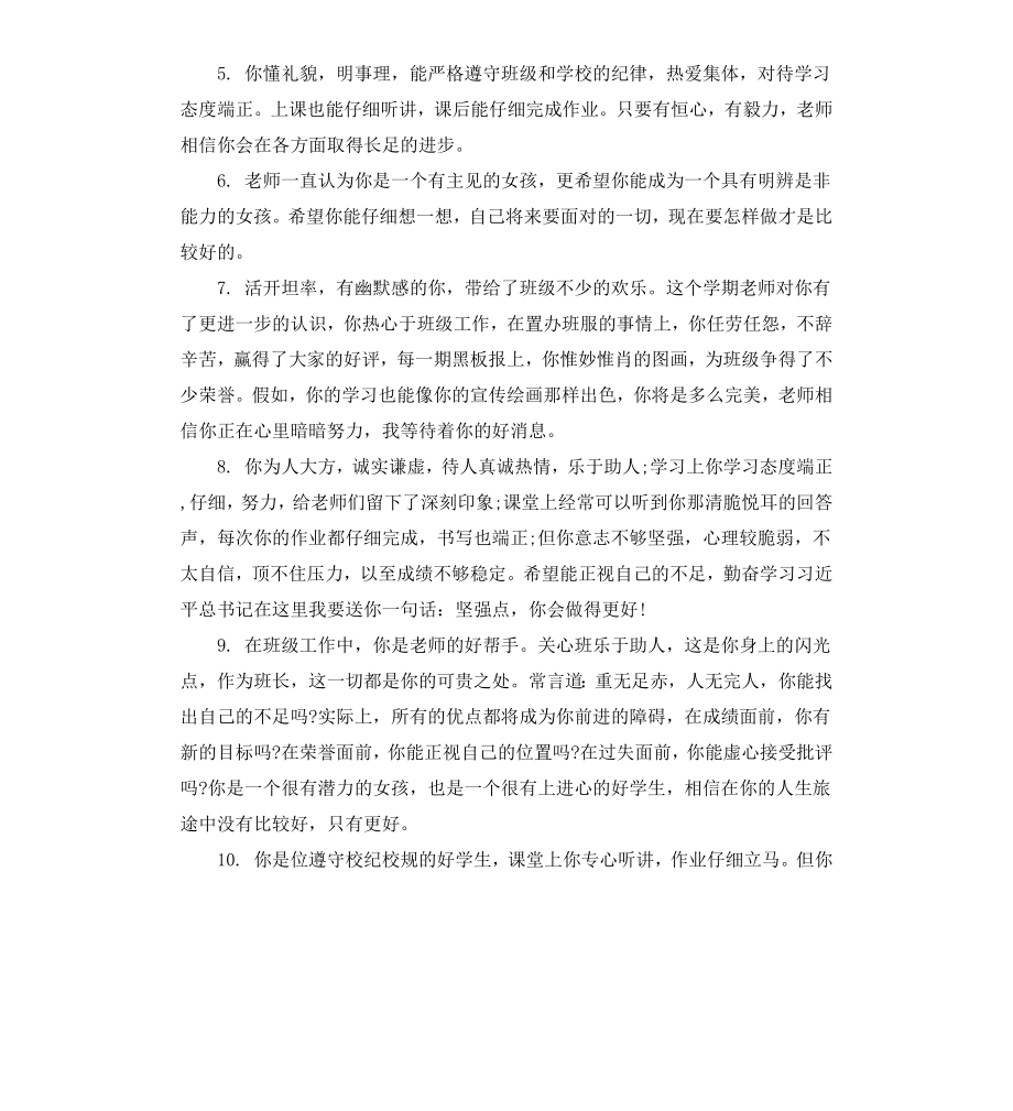 高中毕业生优秀评语.docx_第2页