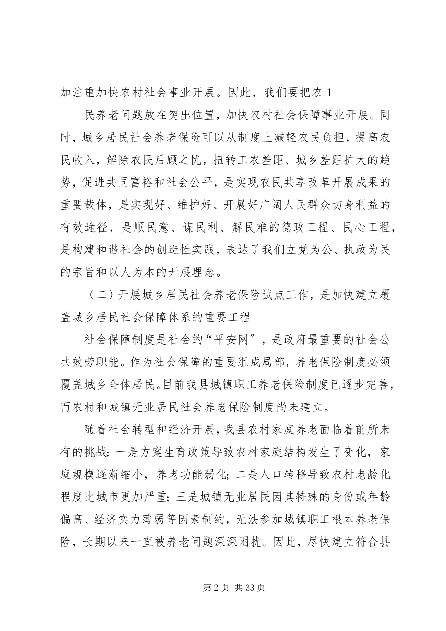 2023年沈书记在新农保试点工作动员会上的致辞.docx_第2页