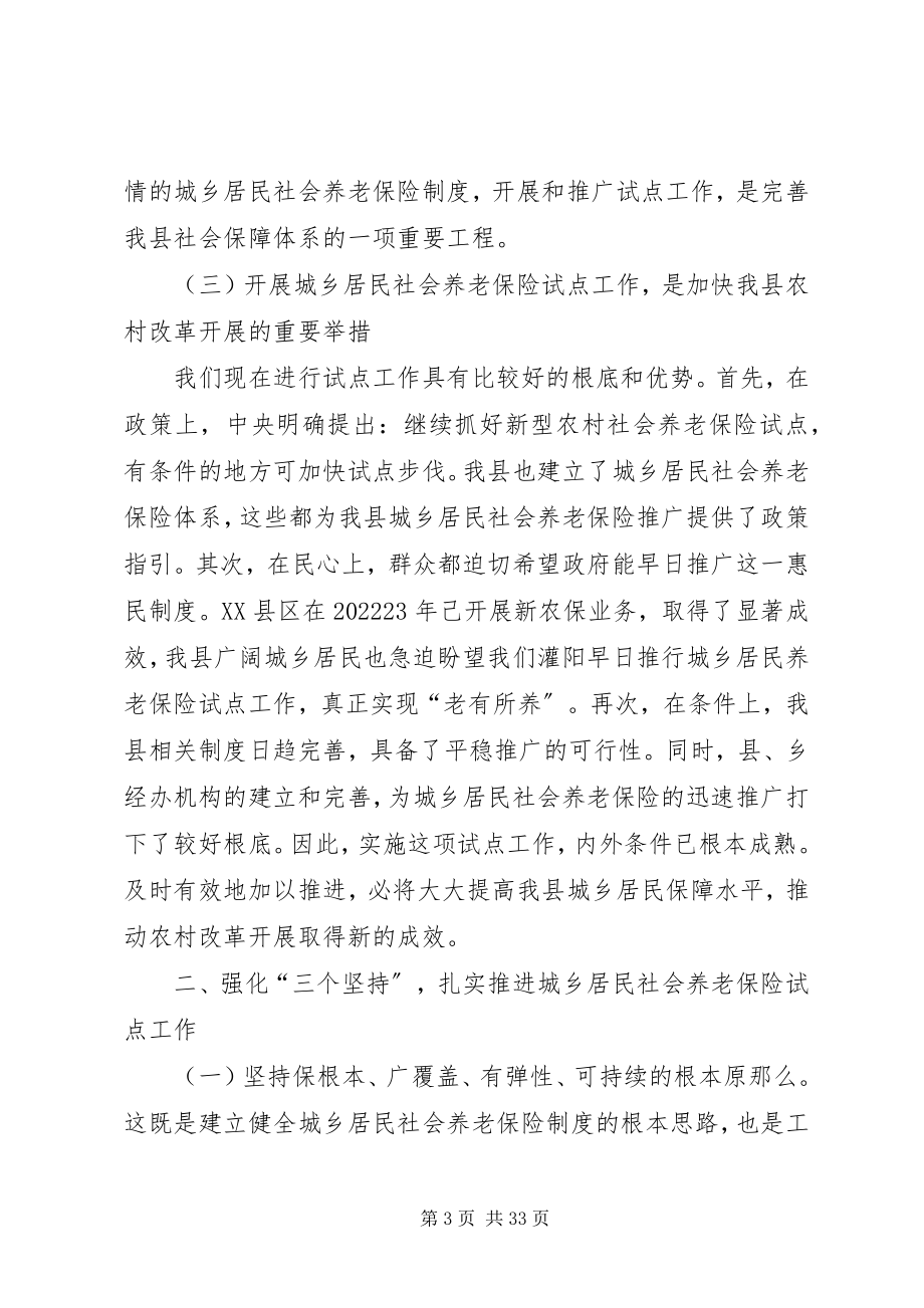 2023年沈书记在新农保试点工作动员会上的致辞.docx_第3页