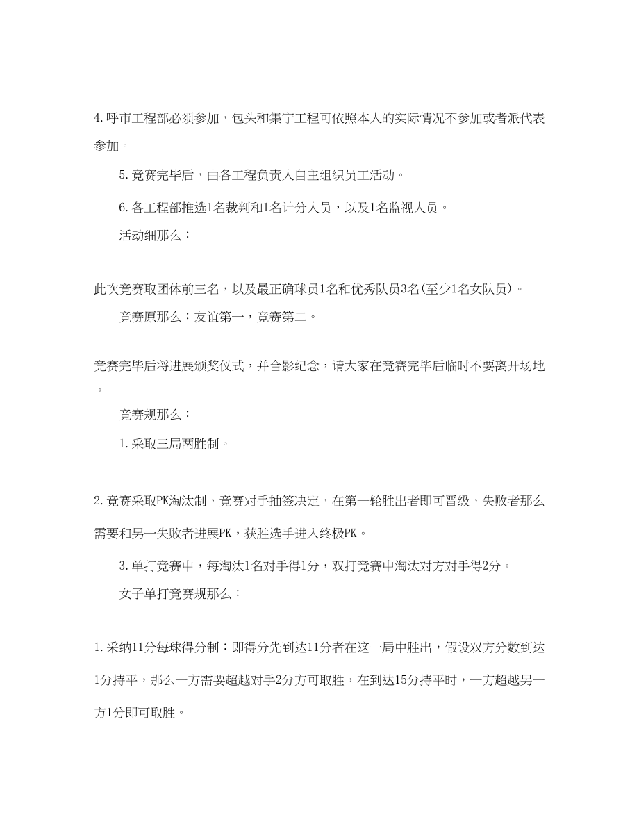 2023年公司组织羽毛球比赛方案.docx_第2页