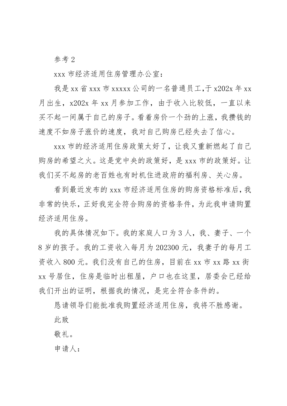 2023年xx购房申请书新编.docx_第2页