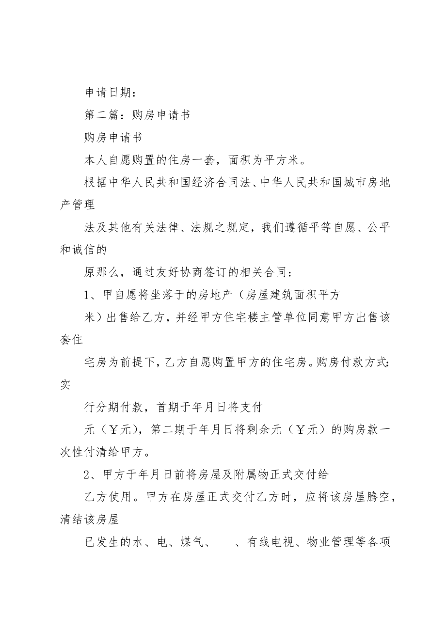 2023年xx购房申请书新编.docx_第3页