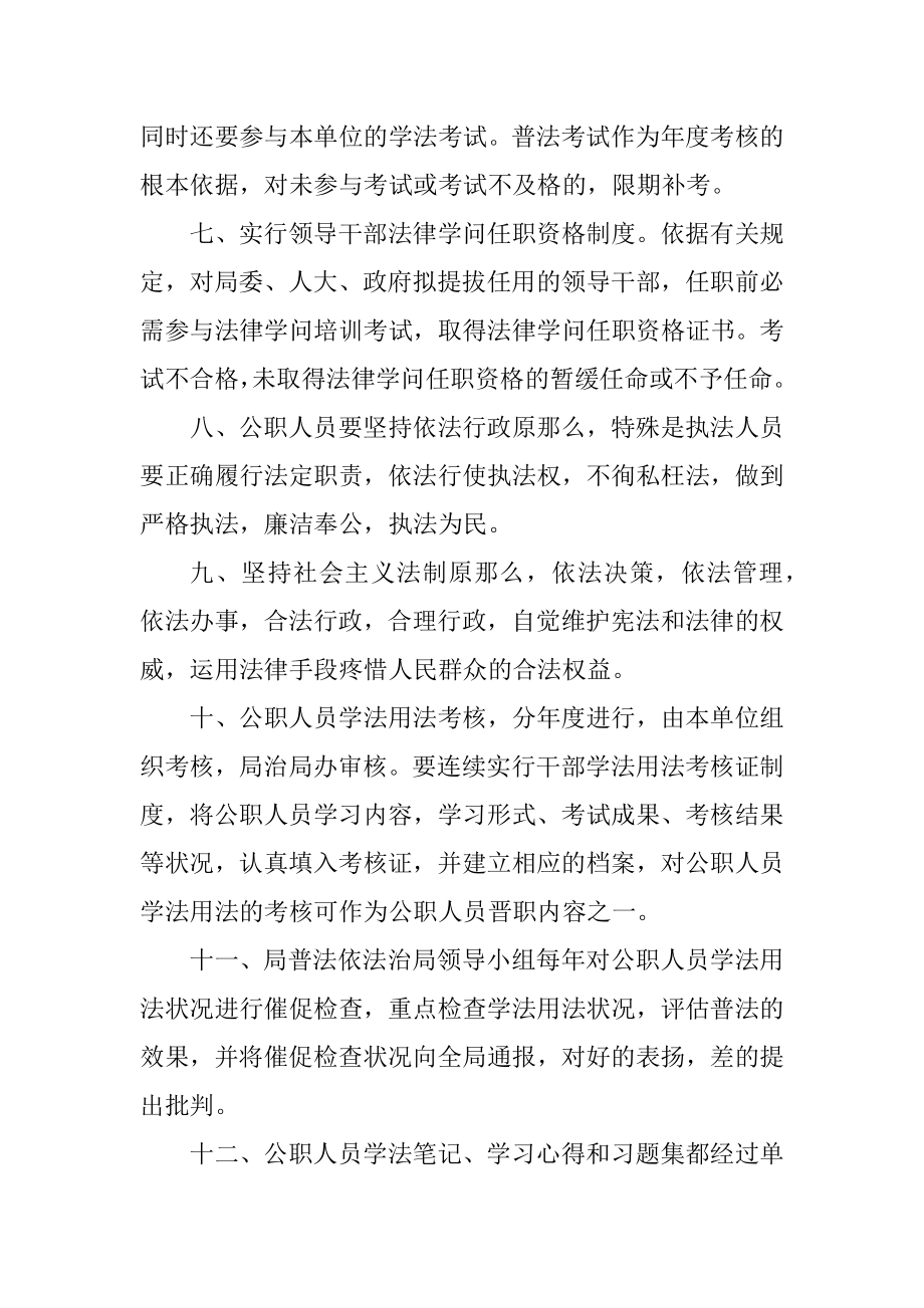 2023年投促局公职人员学法用法制度.docx_第2页