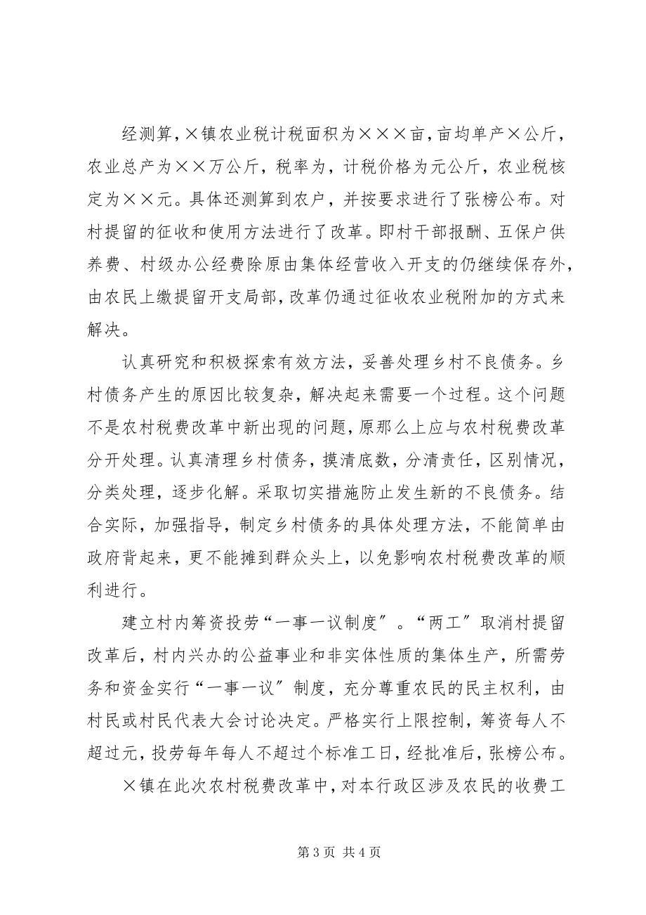 2023年镇农村税费改革试点工作经验.docx_第3页