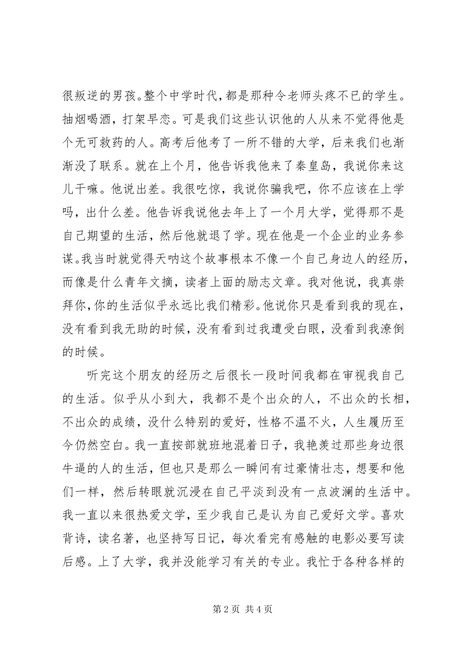 2023年演讲稿是生活无趣还是你无趣.docx_第2页