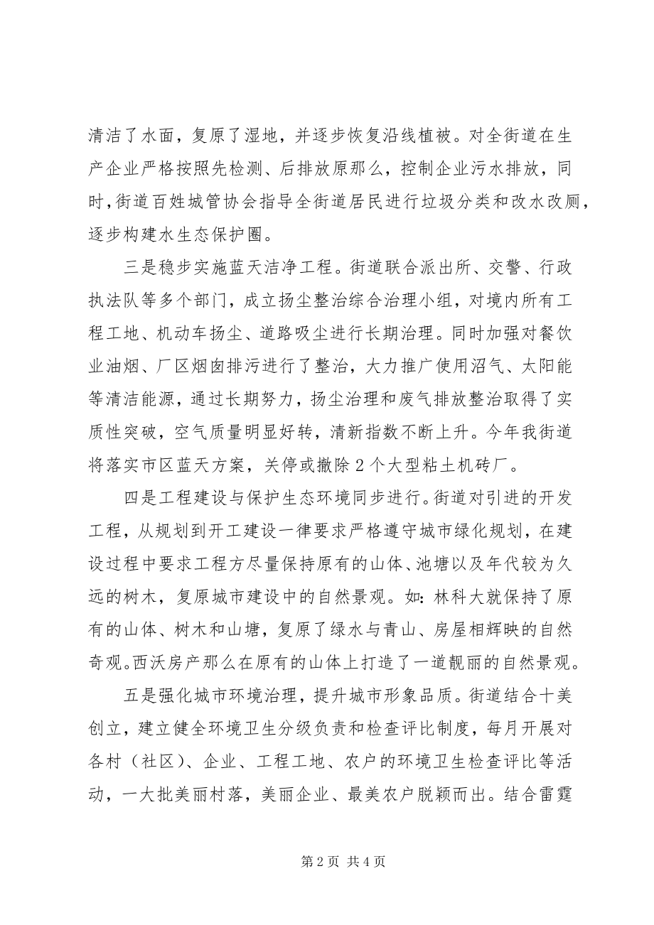 2023年生态环境保护情况汇报.docx_第2页