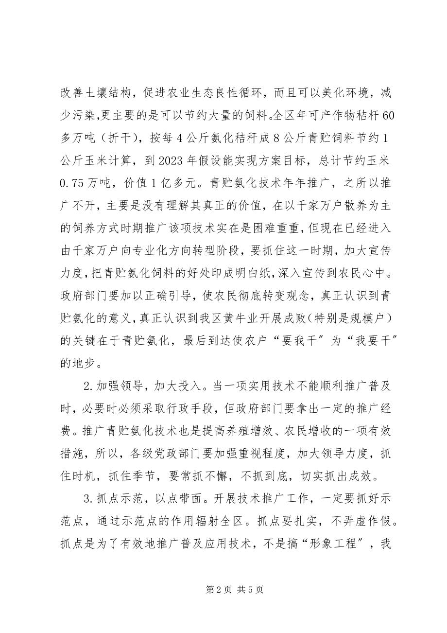 2023年XX区秸杆青贮氨化工作规划及考核评比表彰办法范文.docx_第2页