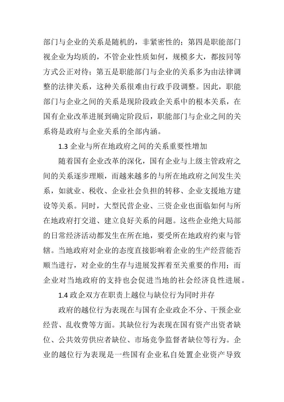 2023年企业经营关系与政府行为探讨.docx_第3页