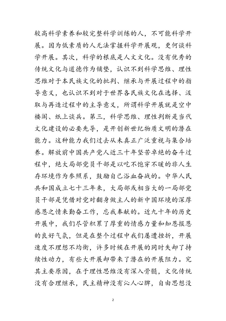 2023年认识科学发展观心得感悟范文.doc_第2页