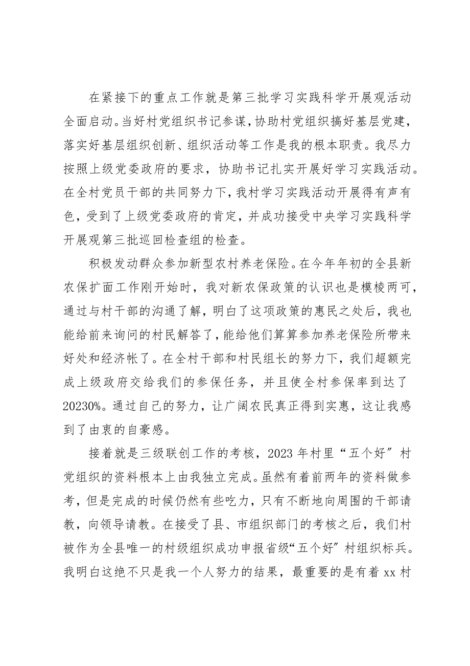 2023年村书记助理年度述职汇报新编.docx_第2页