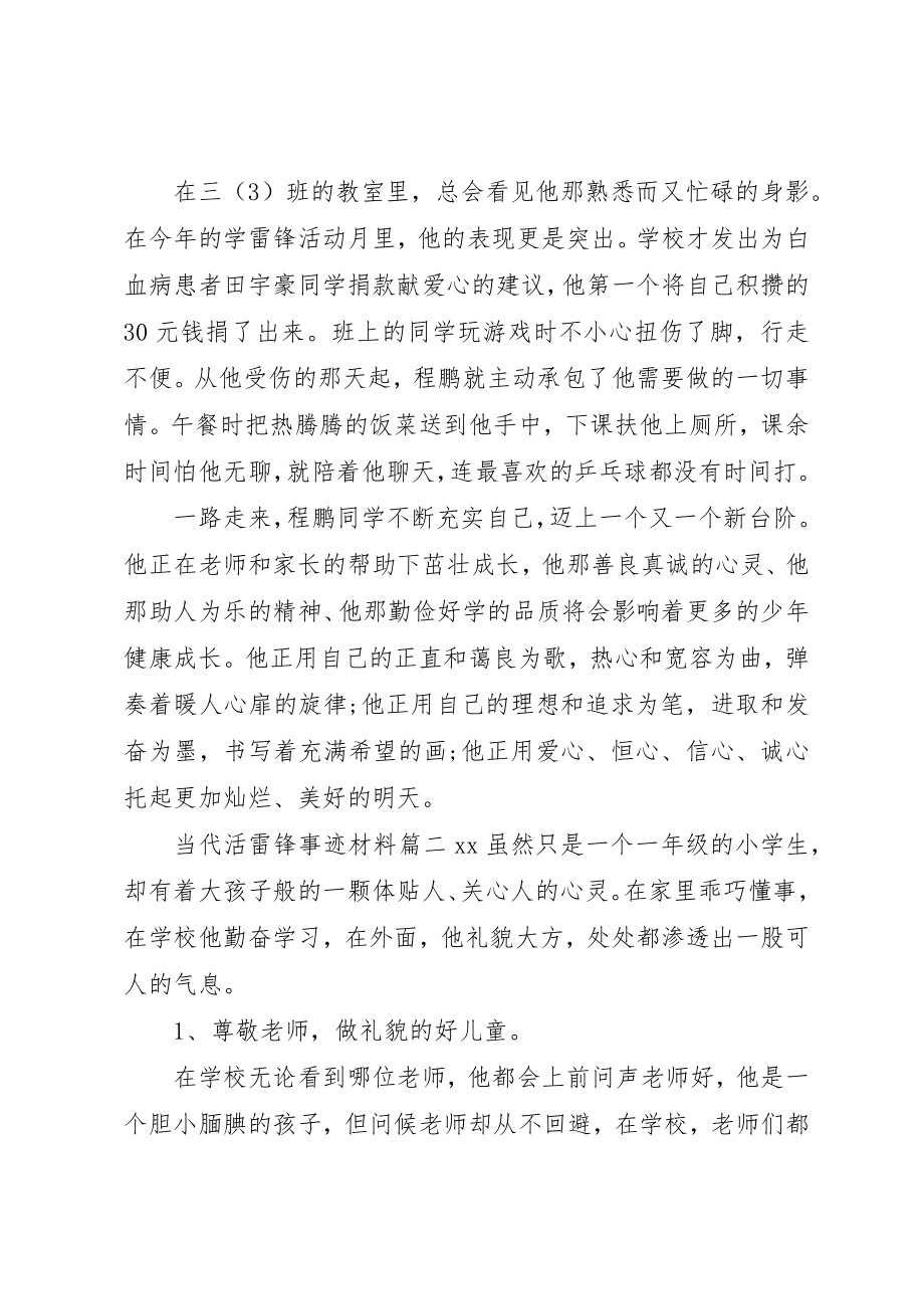 2023年当代活雷锋事迹材料新编.docx_第2页