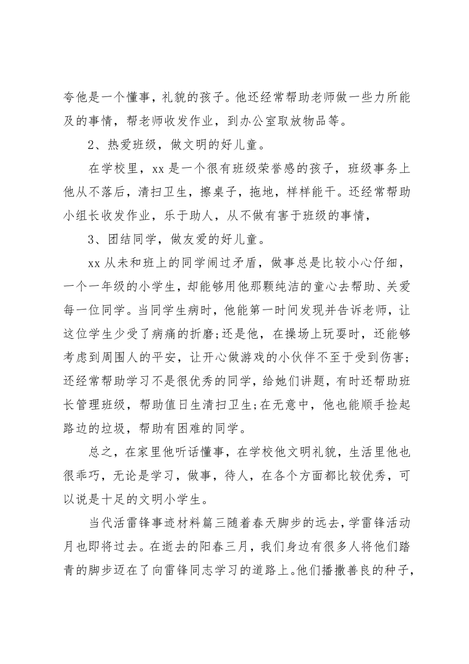 2023年当代活雷锋事迹材料新编.docx_第3页