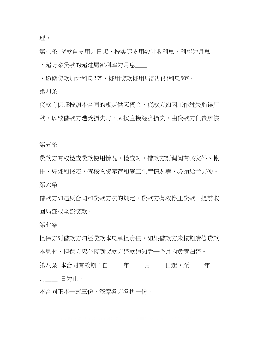 2023年具备法律效力的借条范本.docx_第2页