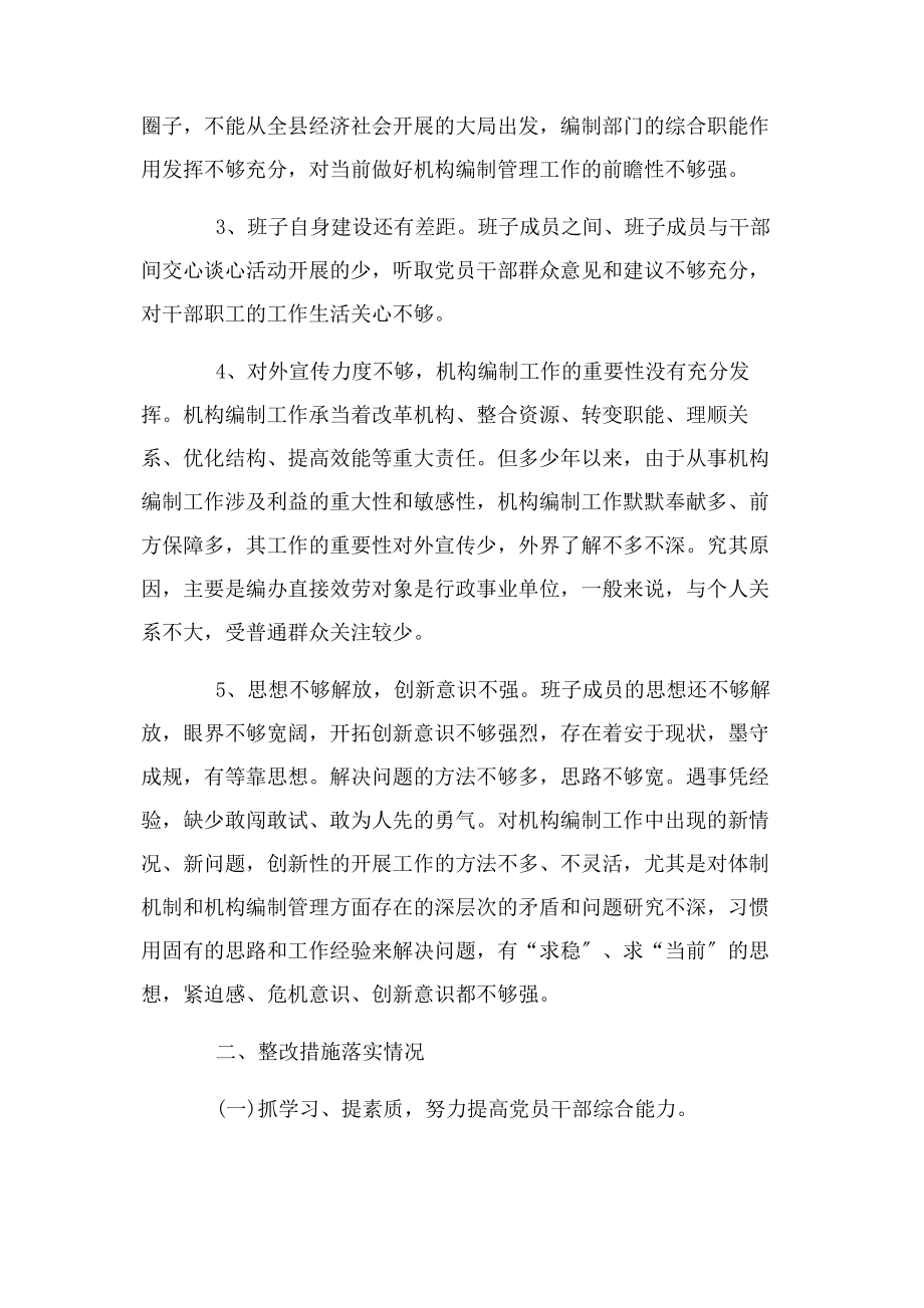 2023年学校党支部组织生活会整改清单2.docx_第2页