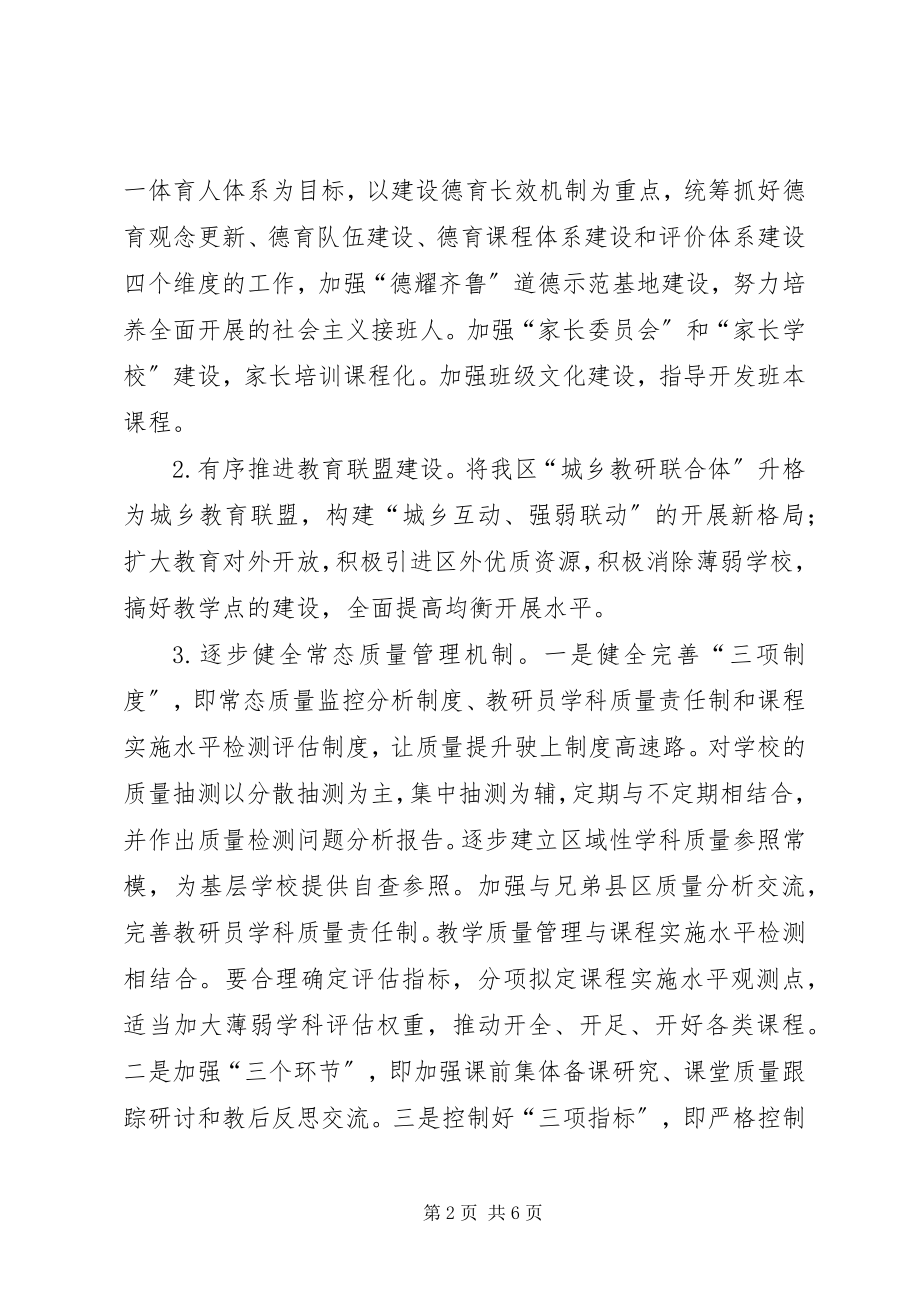 2023年区教育局全年计划要点.docx_第2页