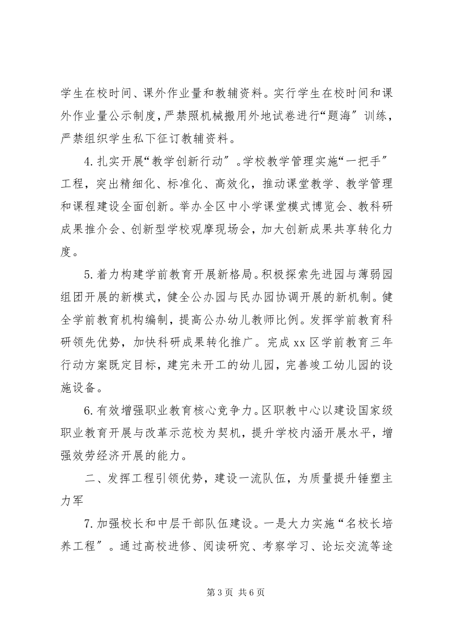 2023年区教育局全年计划要点.docx_第3页