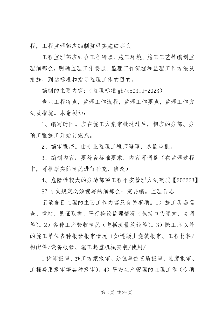 2023年生产人员应知应会.docx_第2页