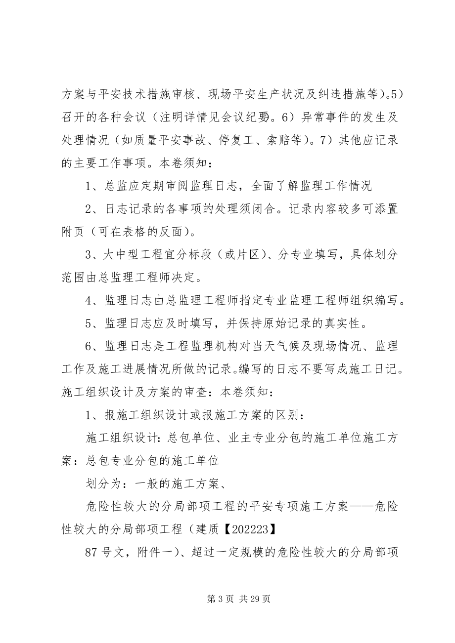 2023年生产人员应知应会.docx_第3页