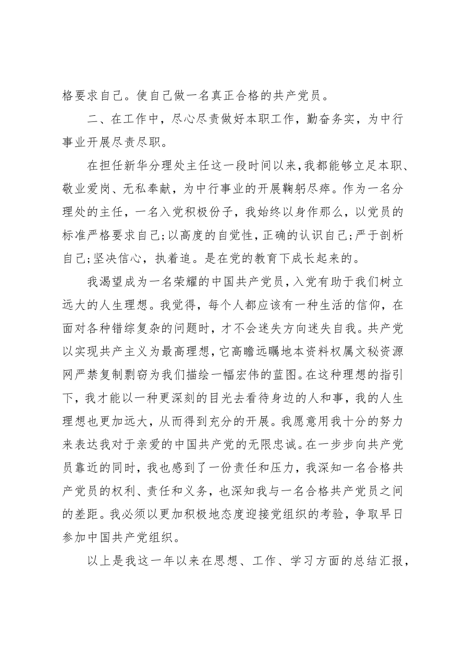 2023年党员个人心得体会.docx_第2页