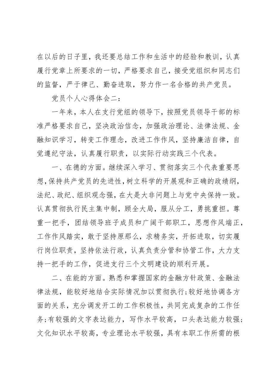 2023年党员个人心得体会.docx_第3页