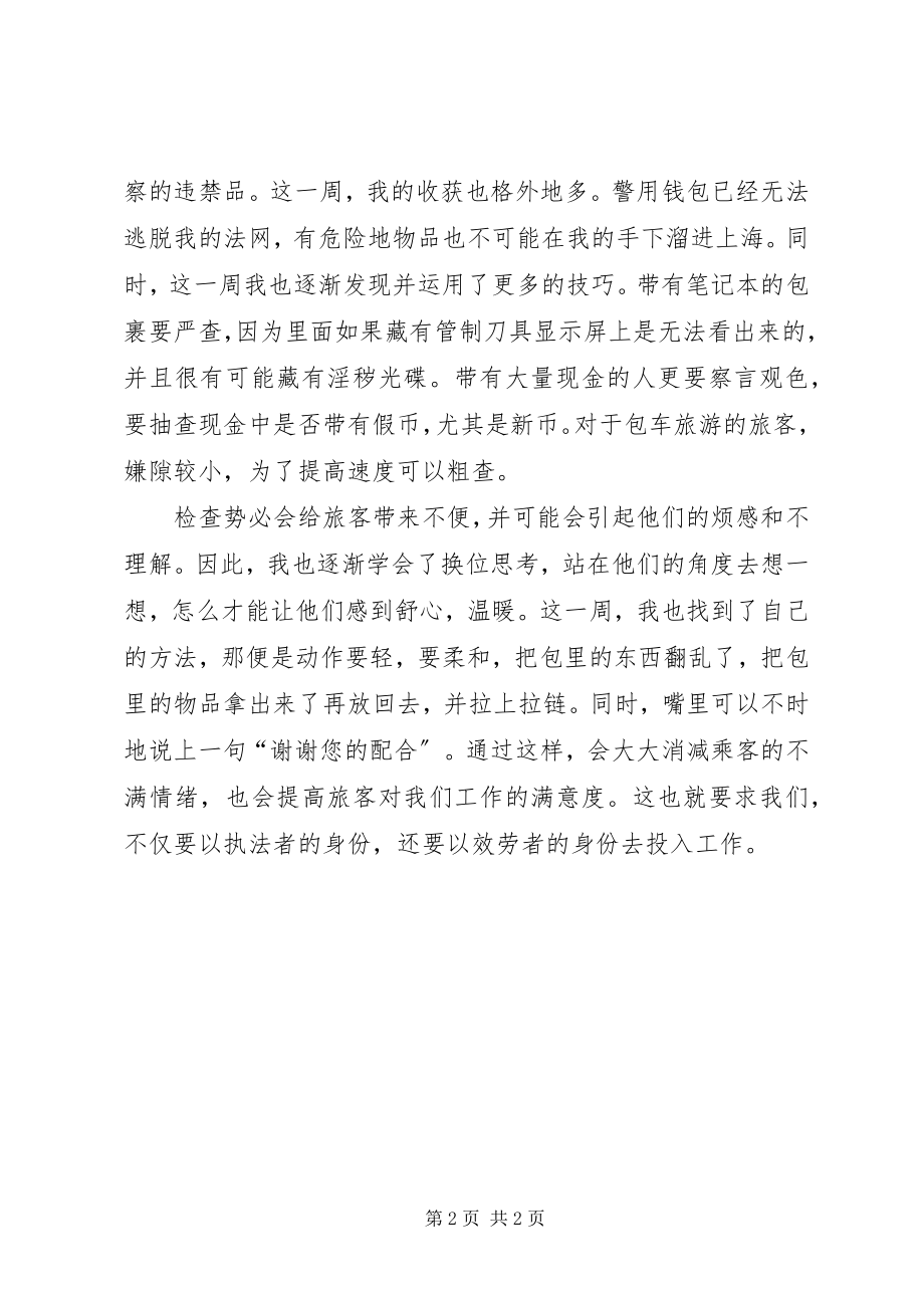 2023年包检员一周工作总结优秀新编.docx_第2页