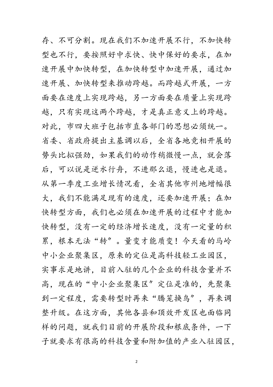 2023年市调研座谈会领导讲话材料范文.doc_第2页