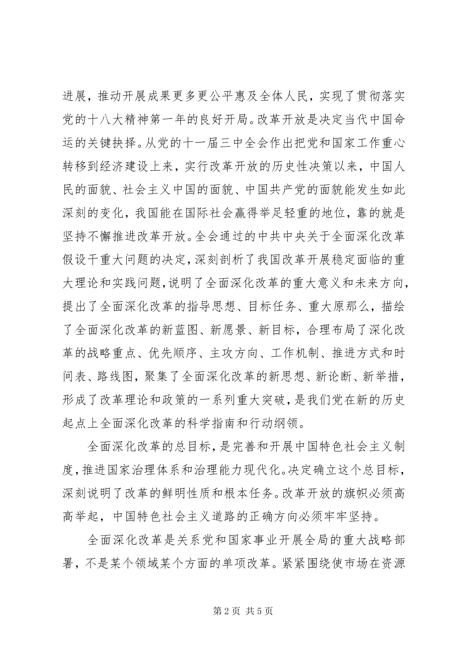 2023年学习十八届三中全会思想汇报2.docx_第2页