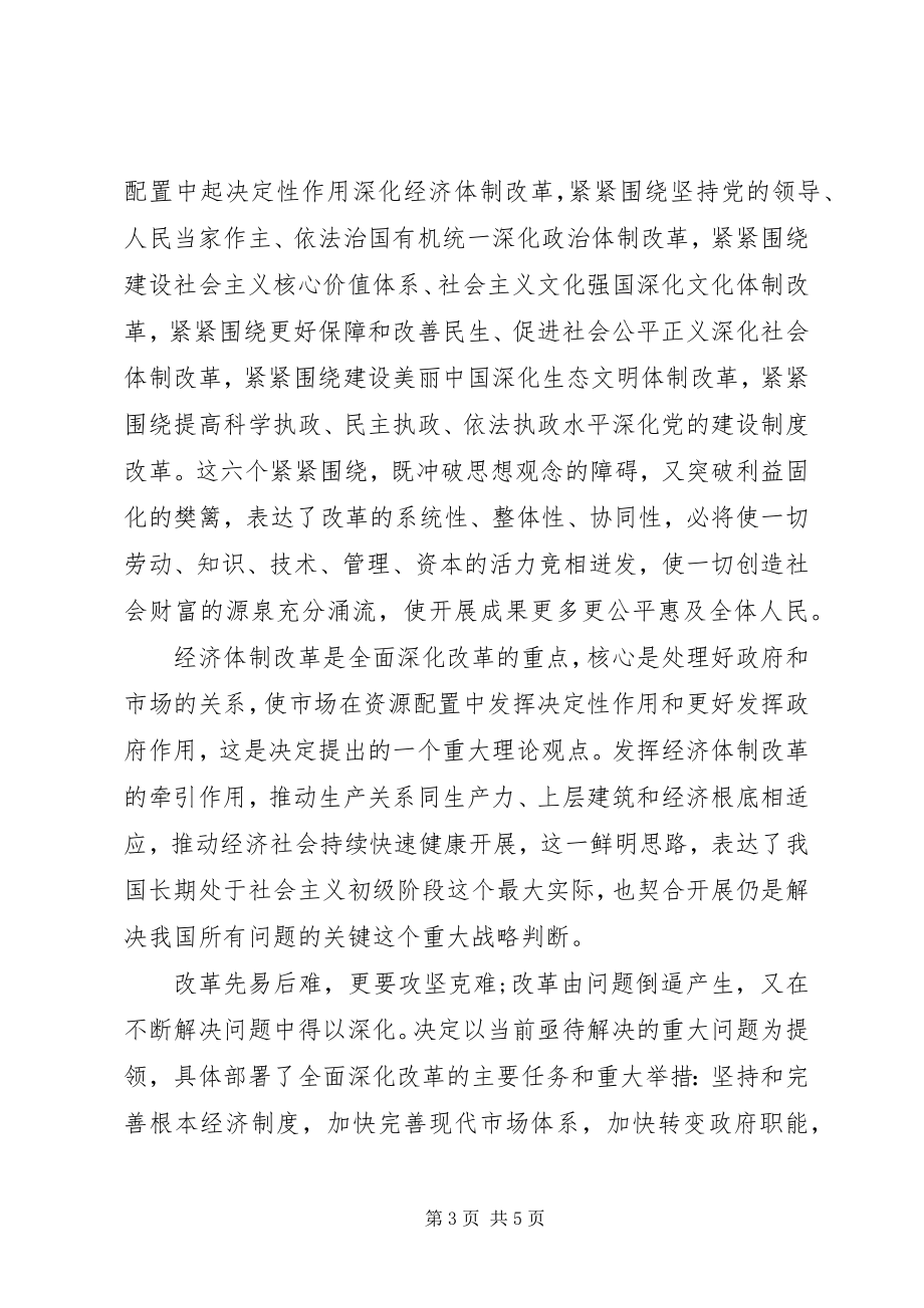 2023年学习十八届三中全会思想汇报2.docx_第3页