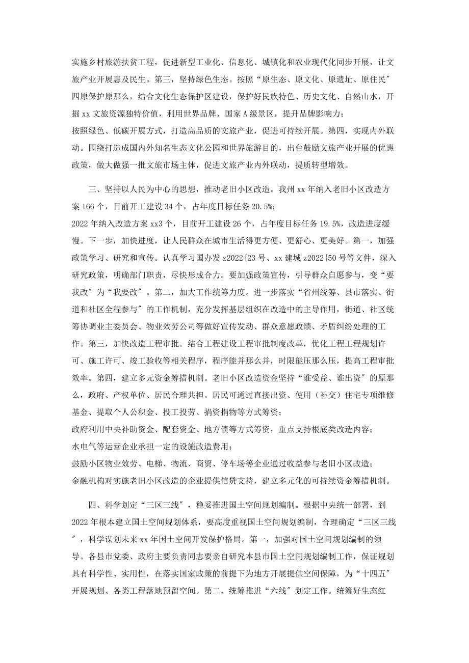 2023年十四五规划座谈会发言稿.docx_第2页